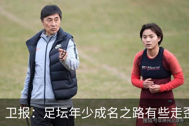 卫报：足坛年少成名之路有些走歪，斯特林已很幸运 JJ又会如何？